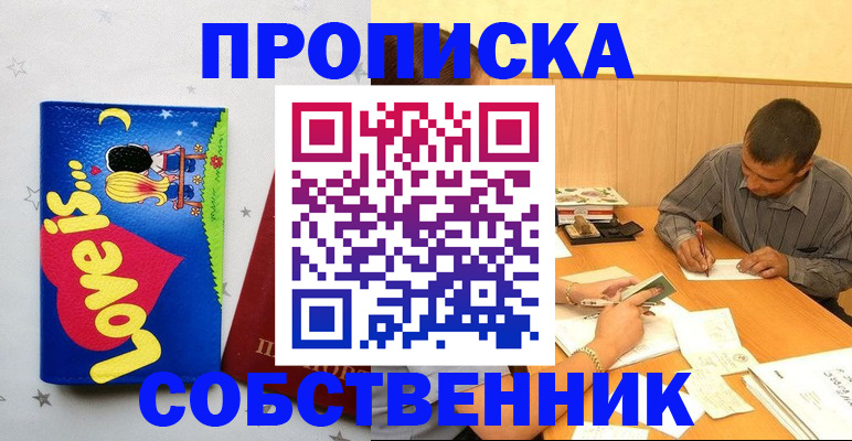 прописка регистрация в Сасово